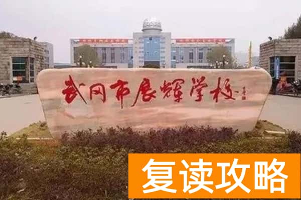 2023年武冈市展辉学校录取分数线