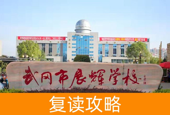 2025武冈市展辉学校艺考生文化课冲刺班