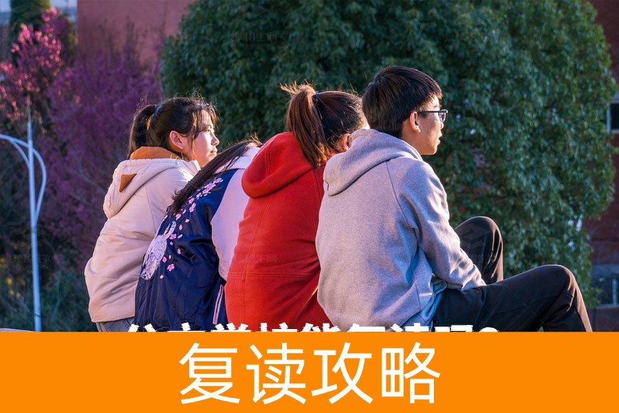 高考复读选择困惑:为什么在湖南公立学校不能复读?